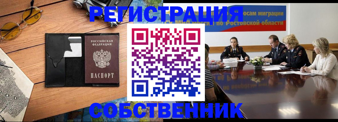 временная прописка в Новоаннинском