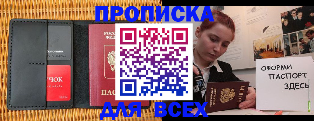 временная регистрация в Новоаннинском